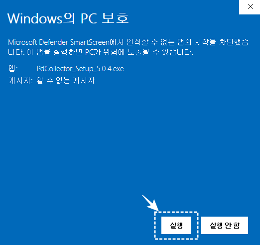 추가 정보를 클릭한 뒤 나타나는 실행 버튼 위치