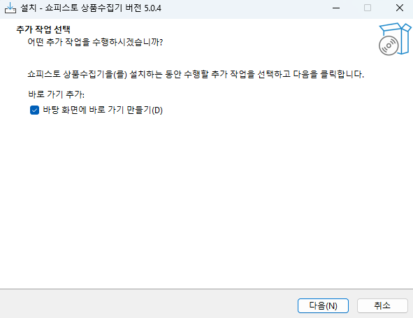 설치 마법사의 추가 작업 선택 화면 — 바탕 화면에 바로 가기 만들기 체크
