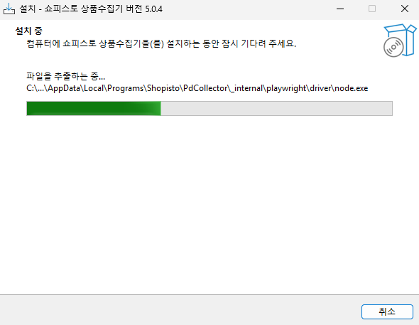 설치가 진행되는 동안의 화면